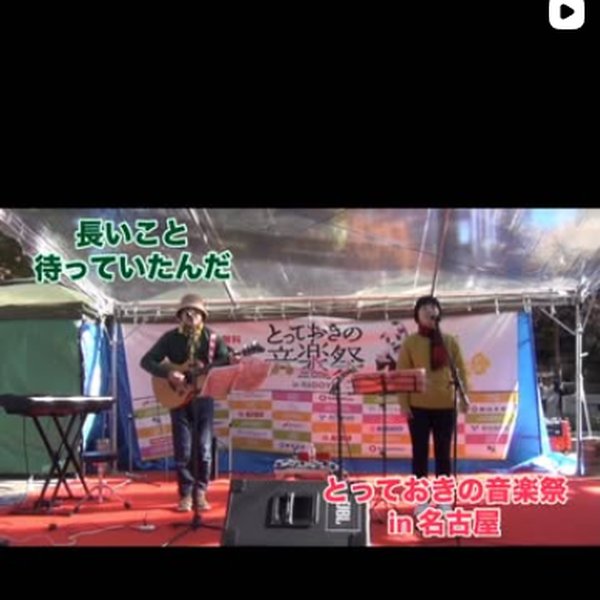 とっておきの音楽祭in名古屋 Instagram投稿