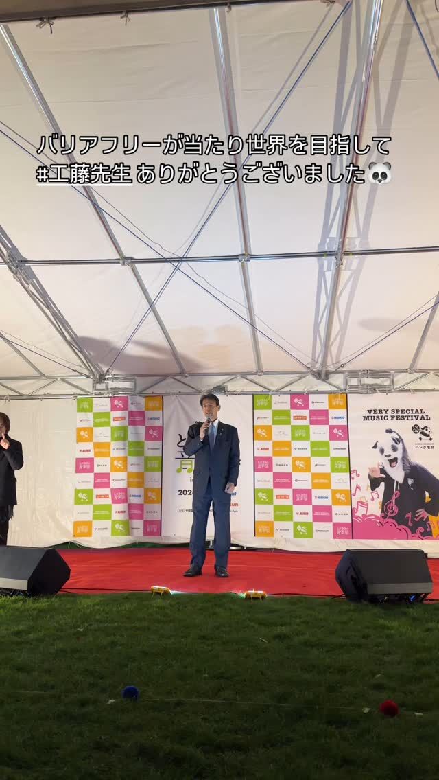 バリアフリーが当たり前の世の中を目指して
#工藤彰三 
#とっておきの音楽祭in名古屋