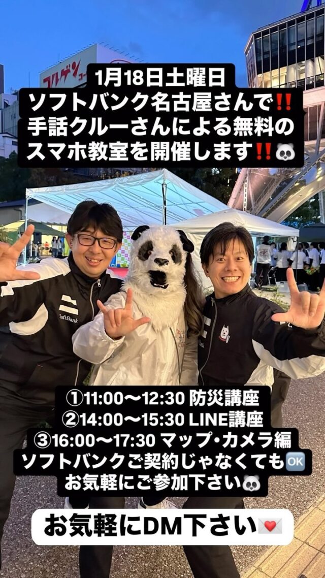 #スマホ教室　#とっておきの音楽祭 
#手話 #手話動画 #聾者 #バリアフリー